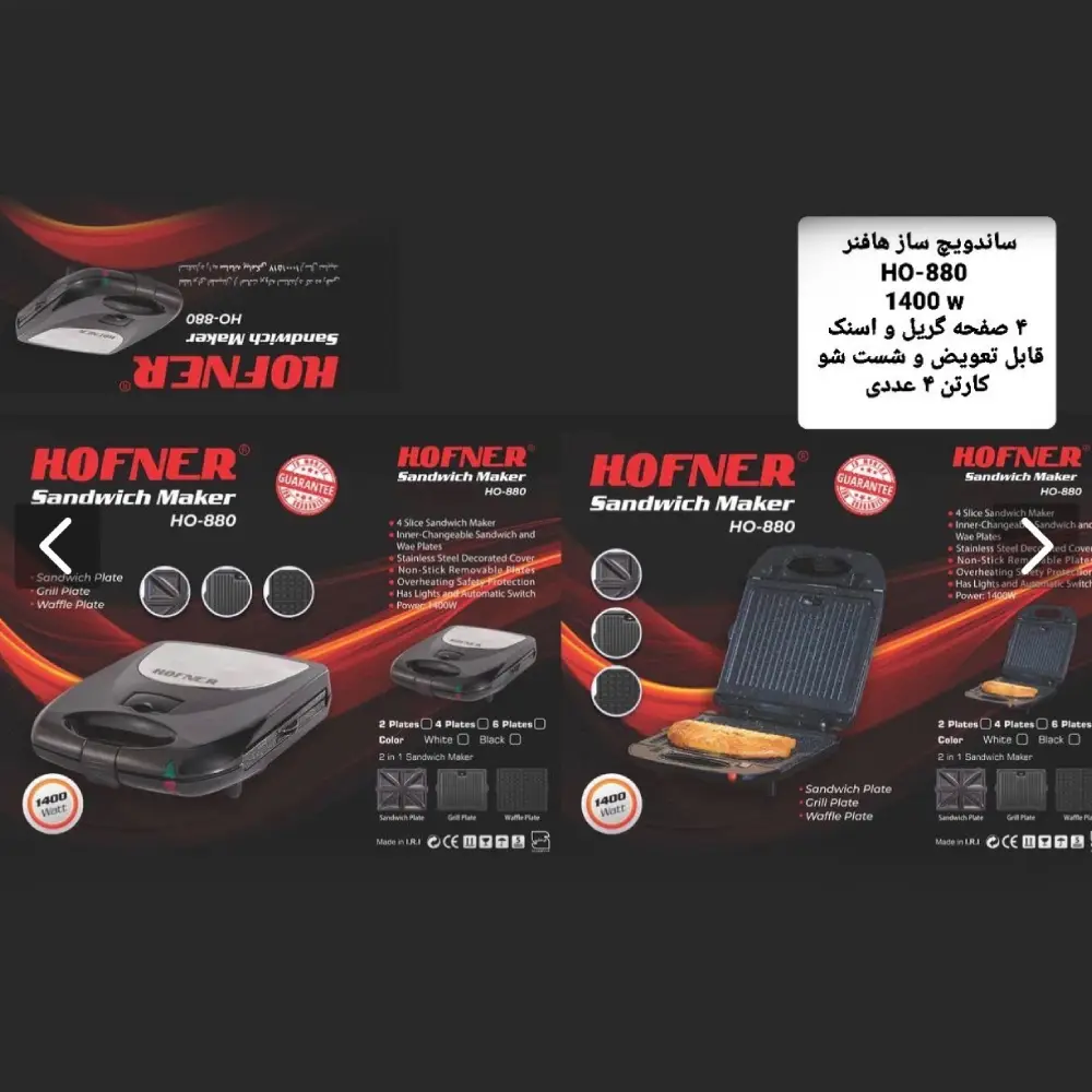 New Project (50) ساندویچساز هافنر