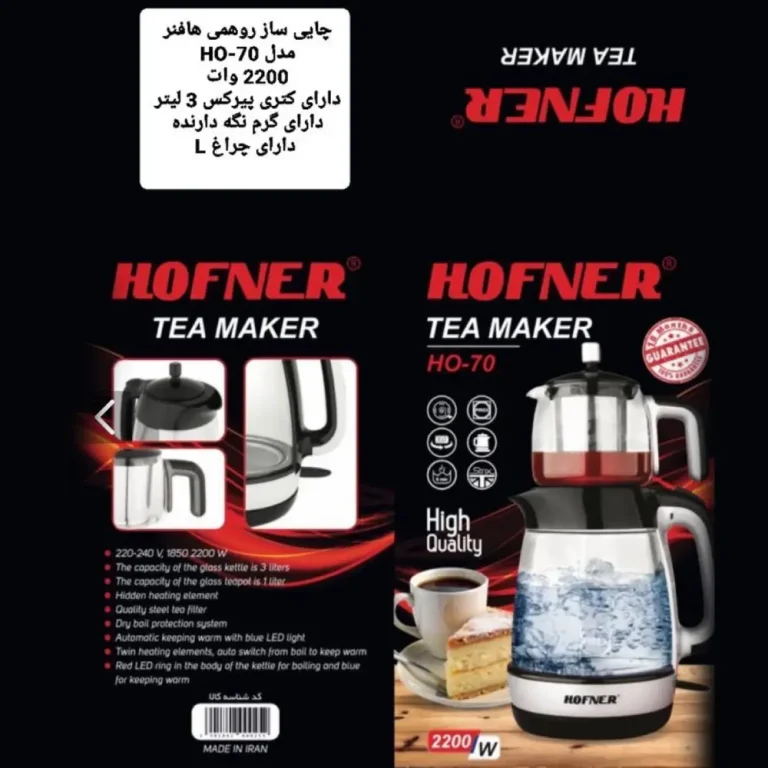 چای‌ساز هافنر