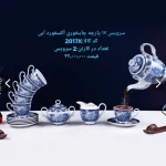 سرویس پذیرایی آکسفورد