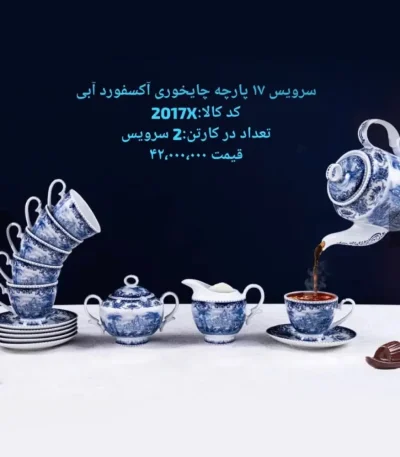 سرویس پذیرایی آکسفورد