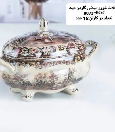 شکلات‌خوری گاردن دیت